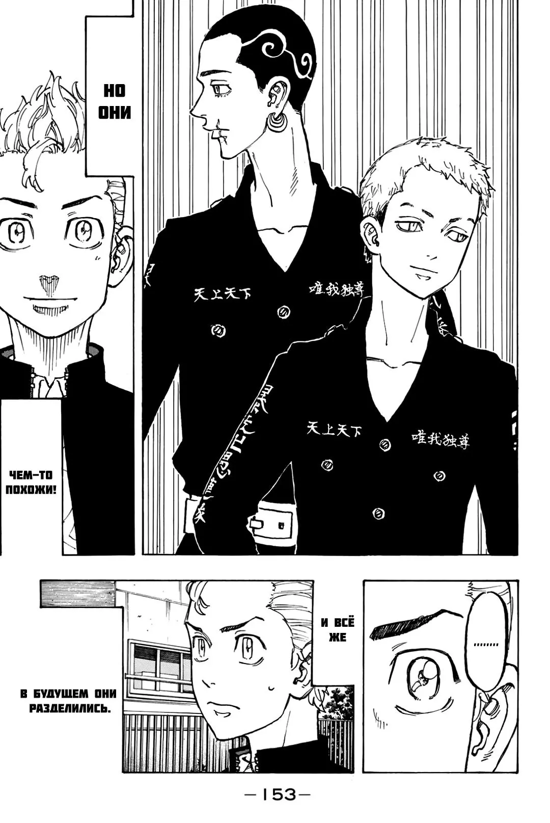 Read Tokyo Revengers RU Manga Online