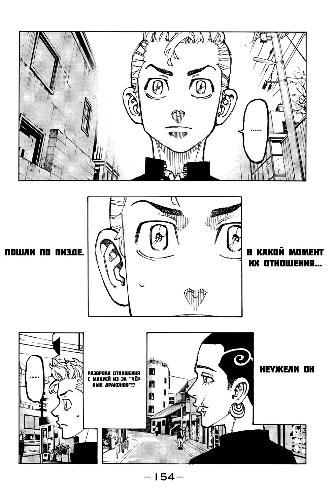 Read Tokyo Revengers RU Manga Online