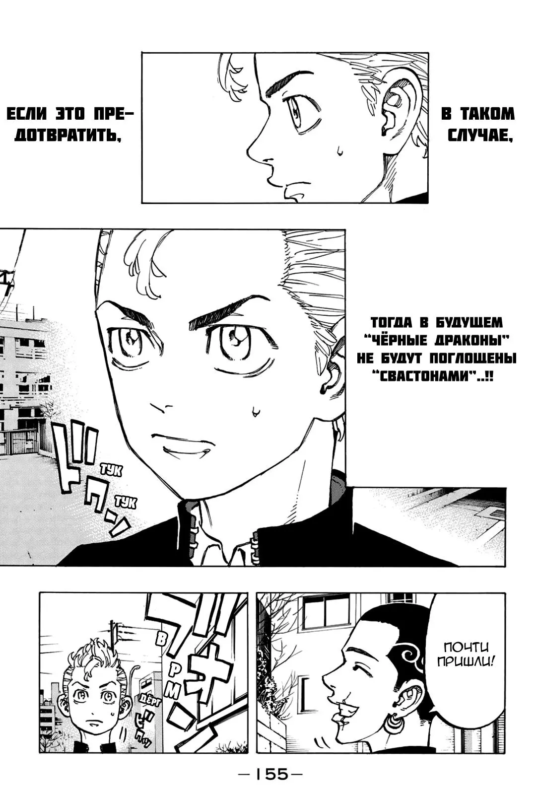 Read Tokyo Revengers RU Manga Online