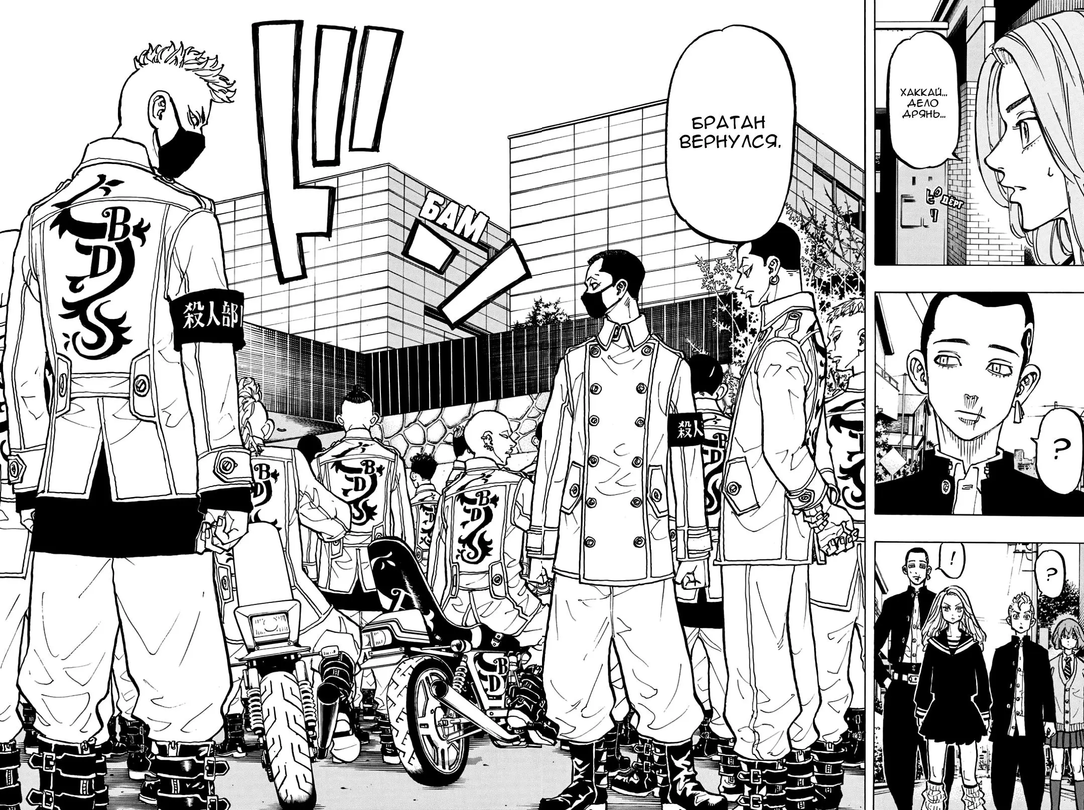Read Tokyo Revengers RU Manga Online