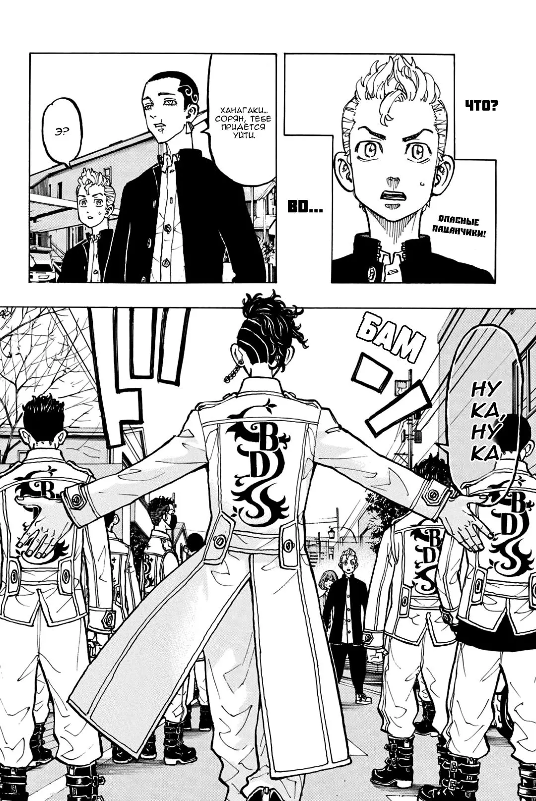 Read Tokyo Revengers RU Manga Online