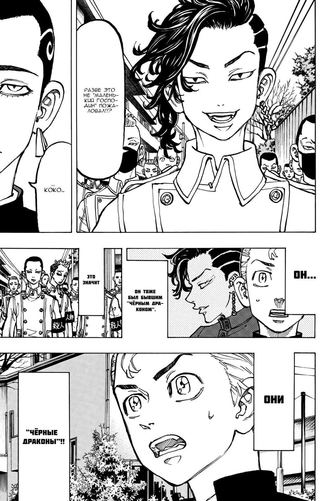 Read Tokyo Revengers RU Manga Online