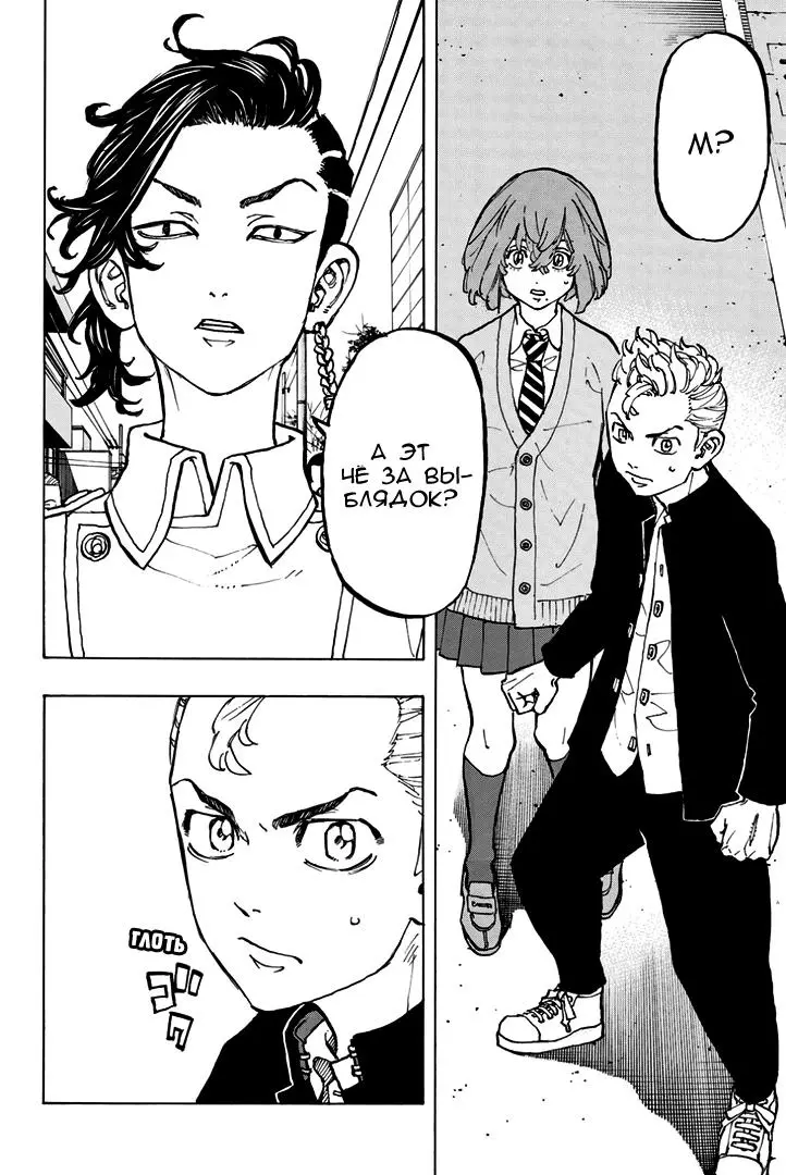 Read Tokyo Revengers RU Manga Online