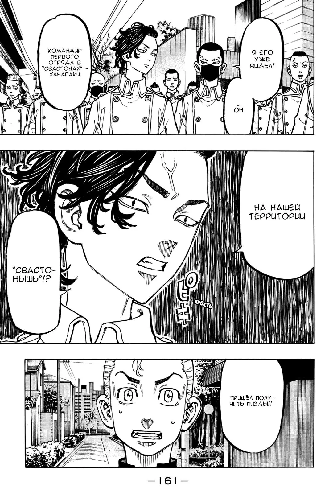 Read Tokyo Revengers RU Manga Online