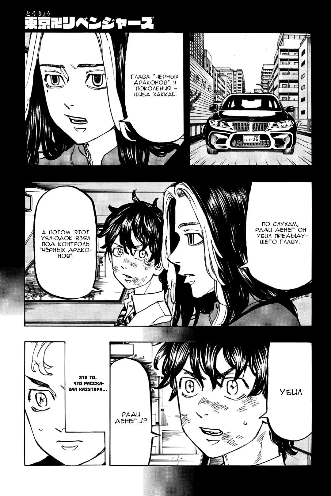 Read Tokyo Revengers RU Manga Online