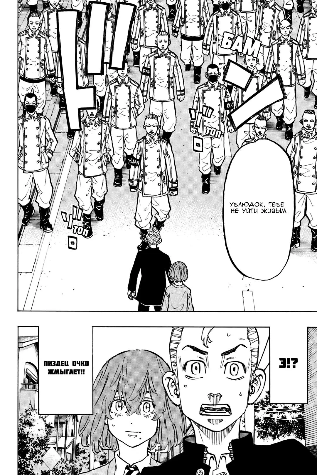 Read Tokyo Revengers RU Manga Online