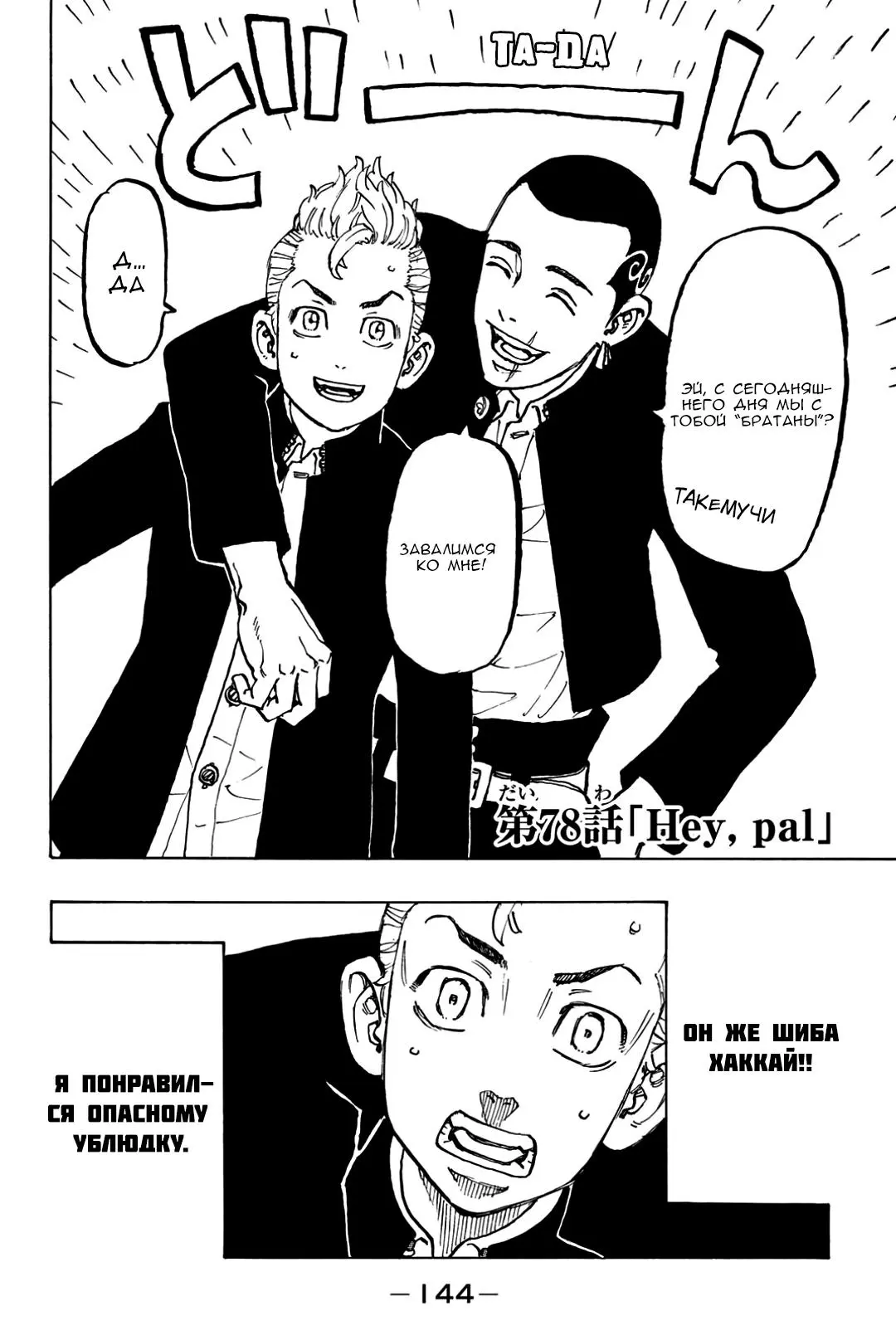 Read Tokyo Revengers RU Manga Online