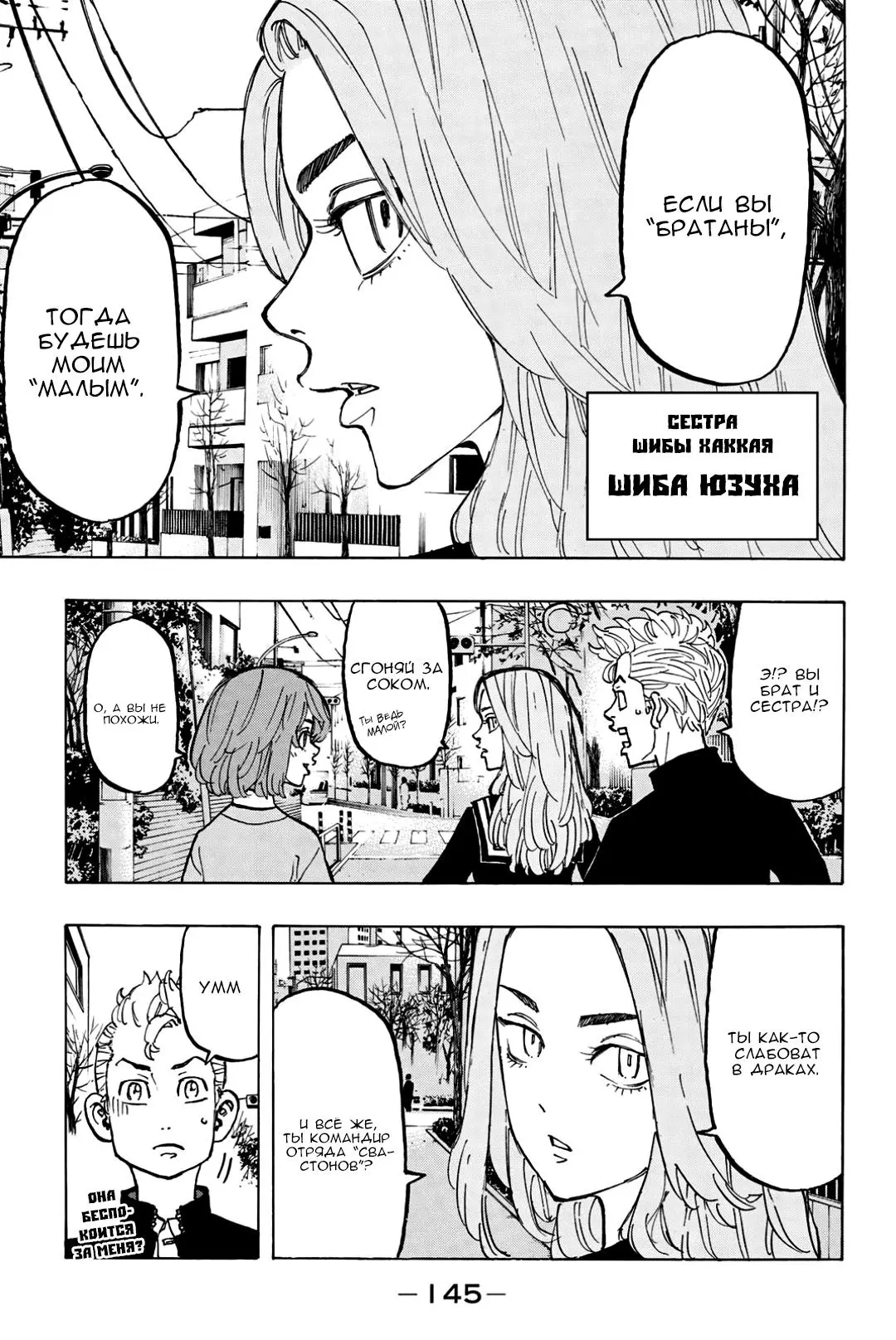 Read Tokyo Revengers RU Manga Online