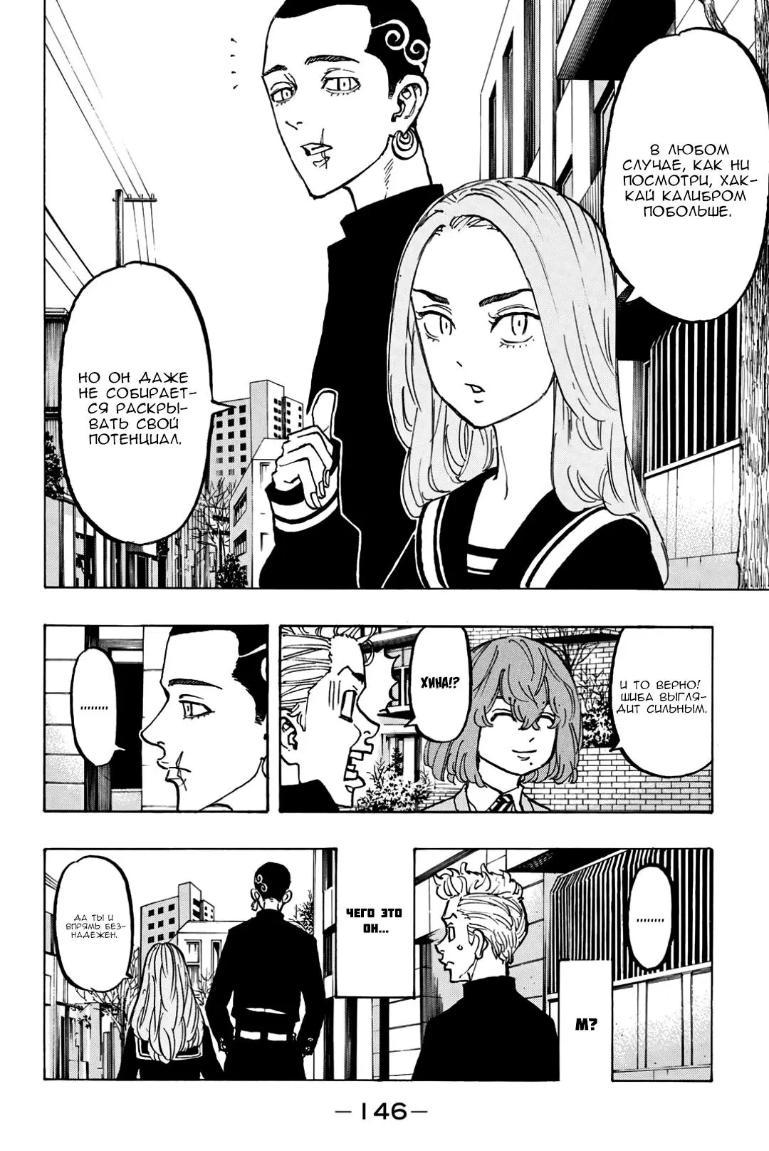 Read Tokyo Revengers RU Manga Online