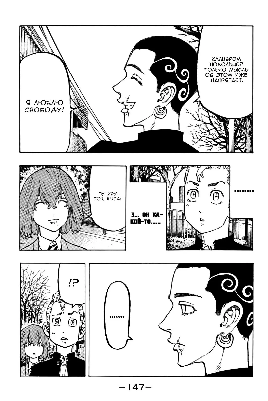 Read Tokyo Revengers RU Manga Online