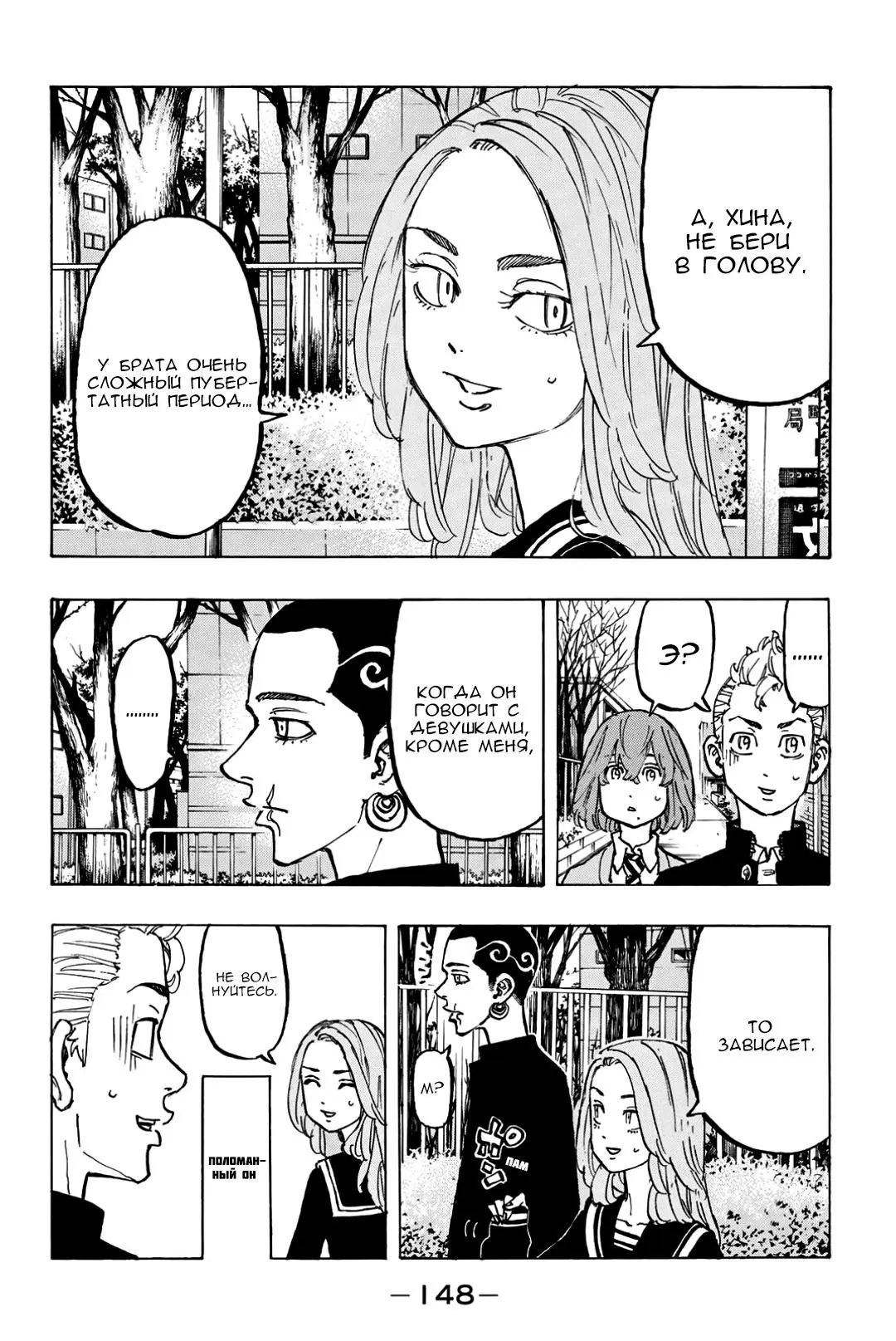 Read Tokyo Revengers RU Manga Online