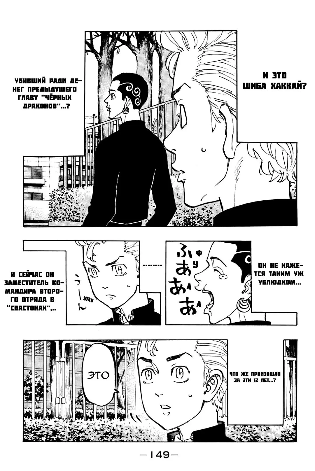 Read Tokyo Revengers RU Manga Online