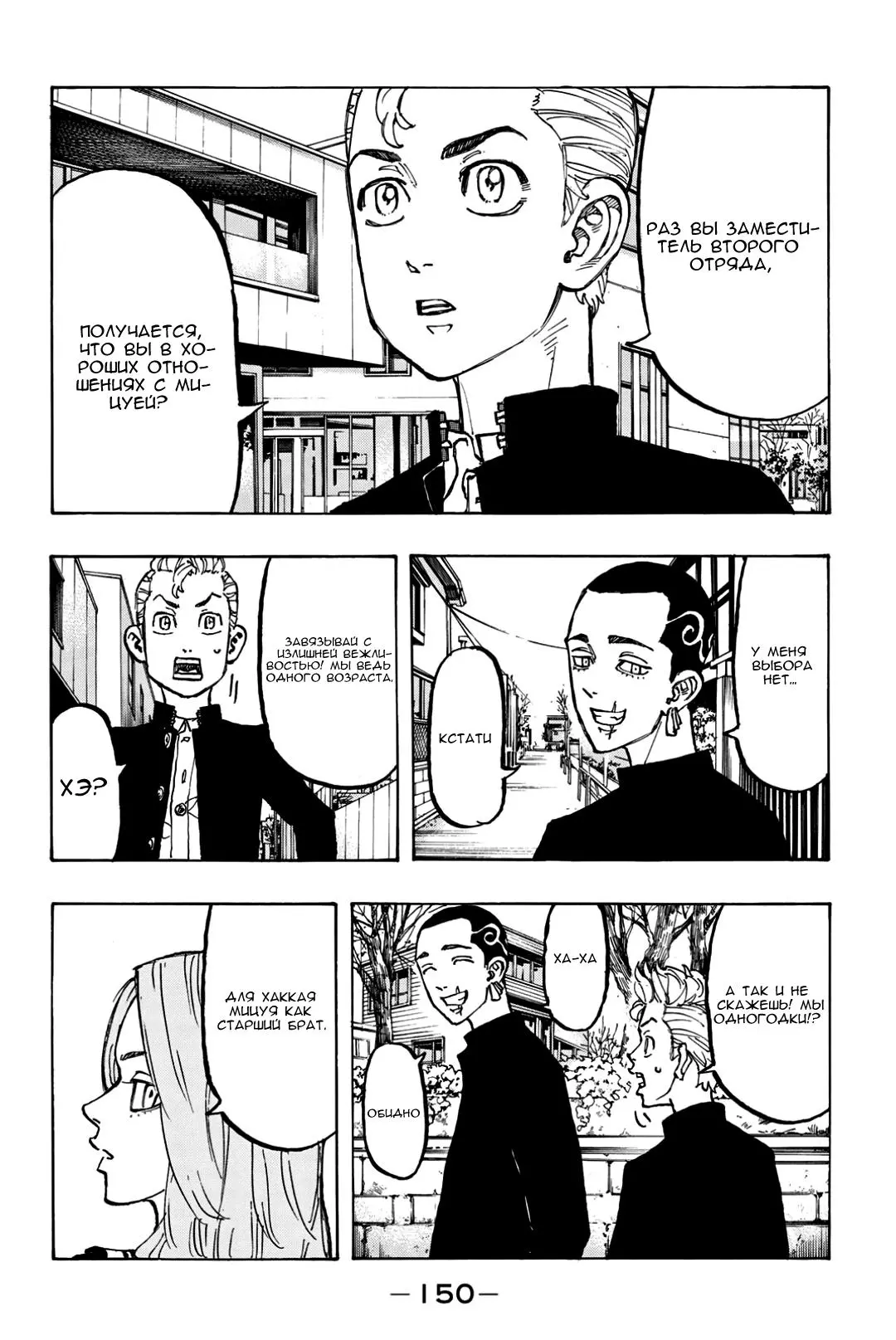Read Tokyo Revengers RU Manga Online
