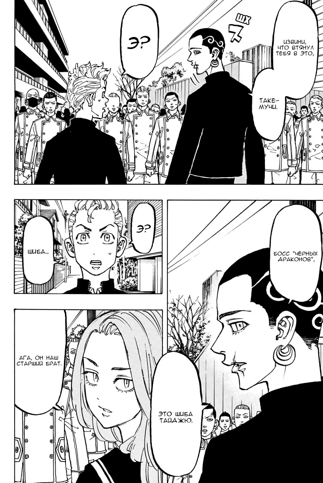 Read Tokyo Revengers RU Manga Online
