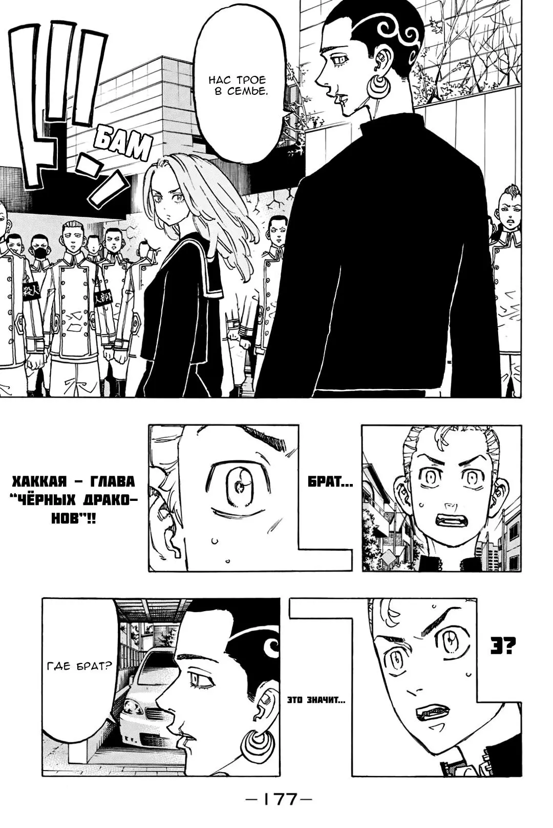 Read Tokyo Revengers RU Manga Online