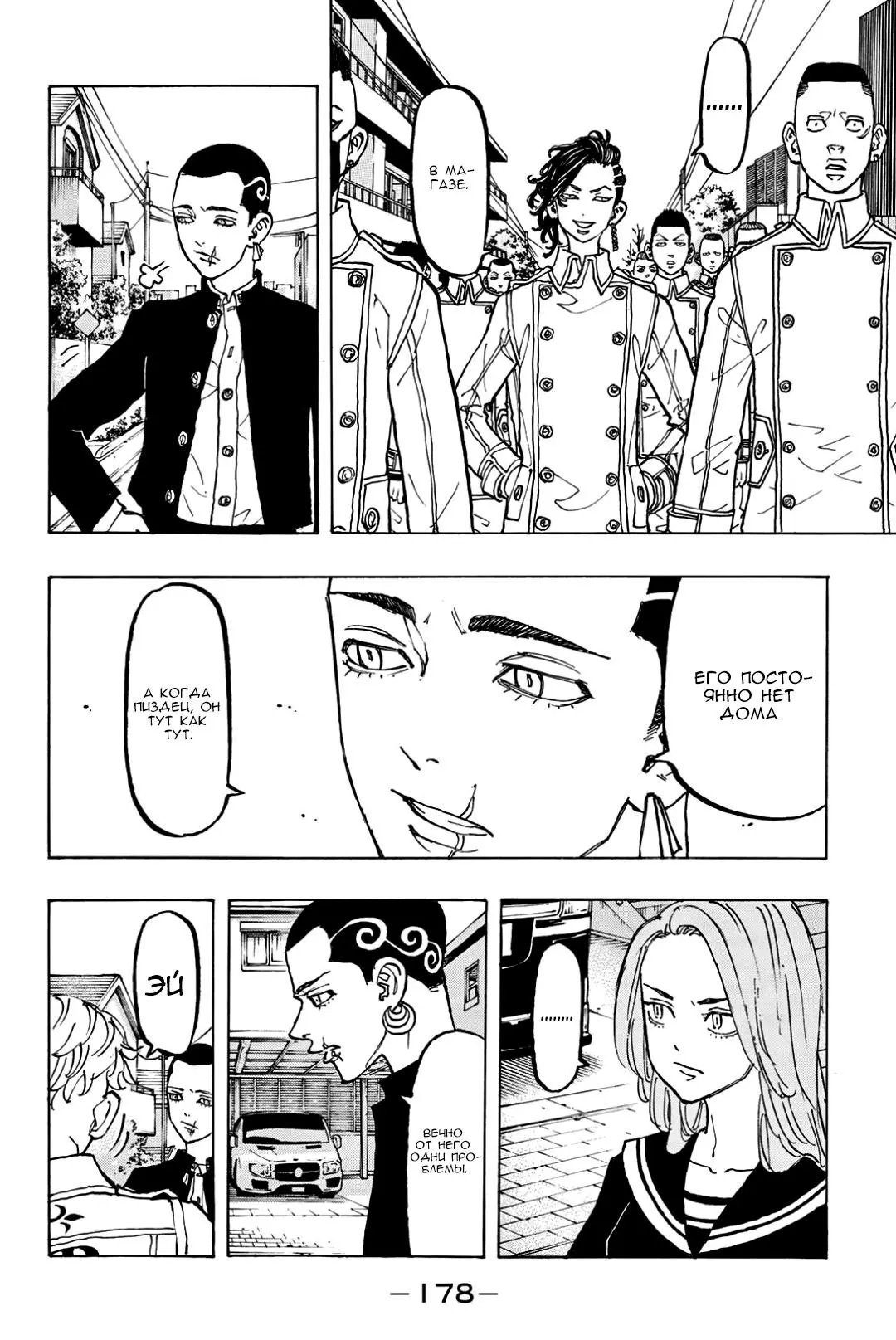 Read Tokyo Revengers RU Manga Online