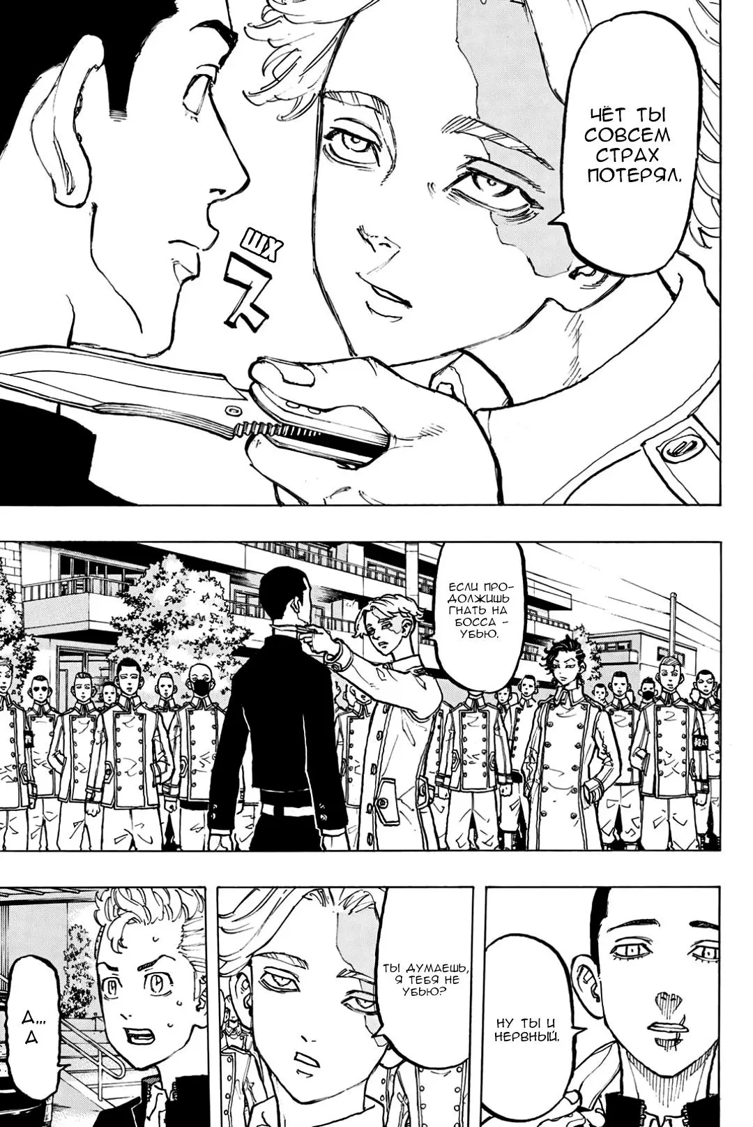 Read Tokyo Revengers RU Manga Online