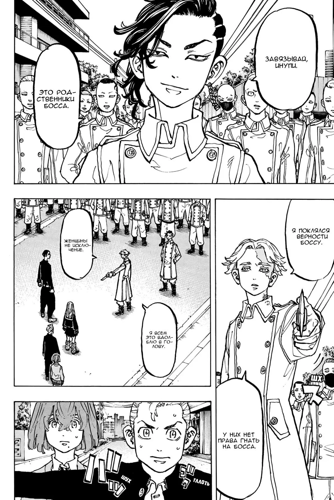 Read Tokyo Revengers RU Manga Online