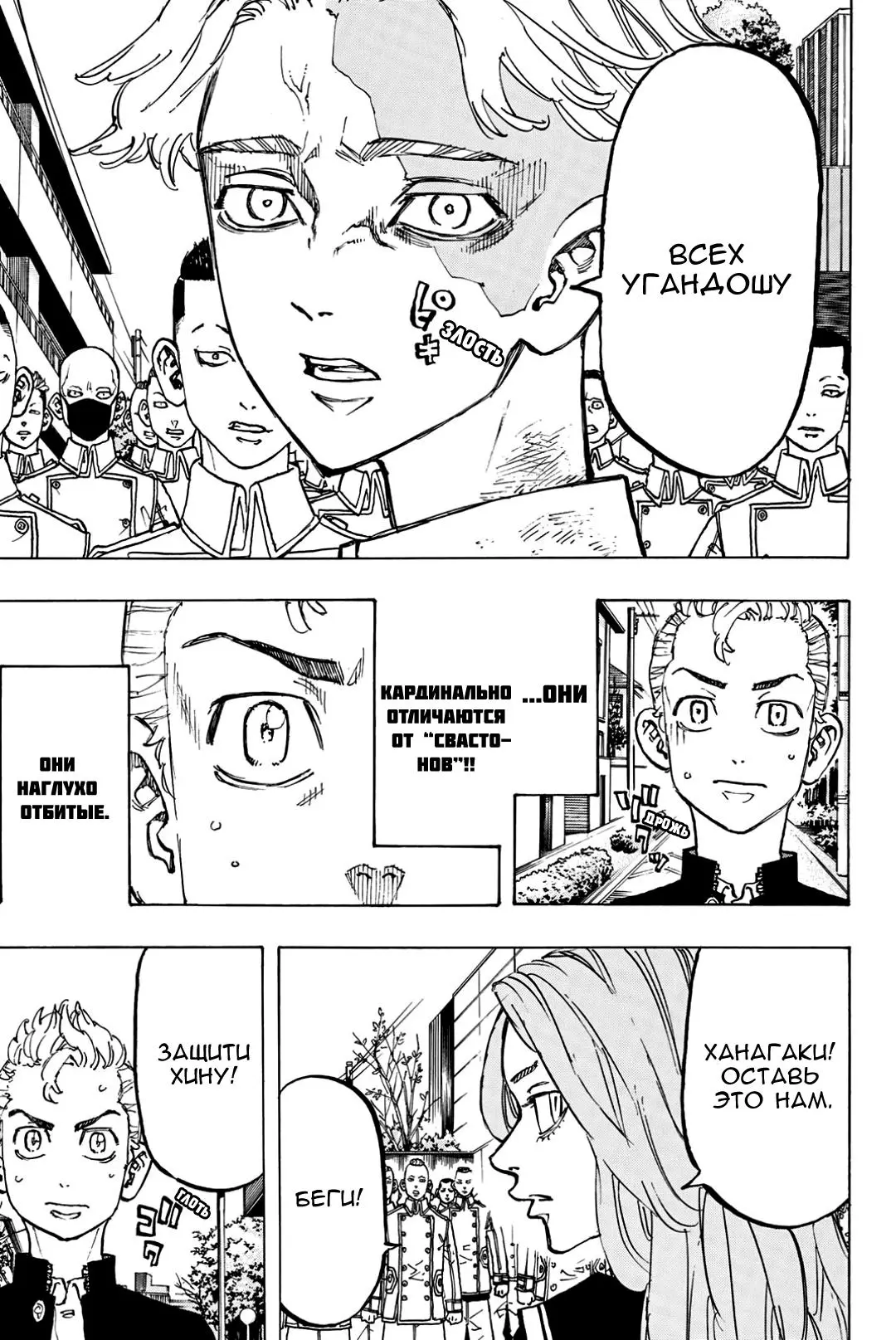Read Tokyo Revengers RU Manga Online
