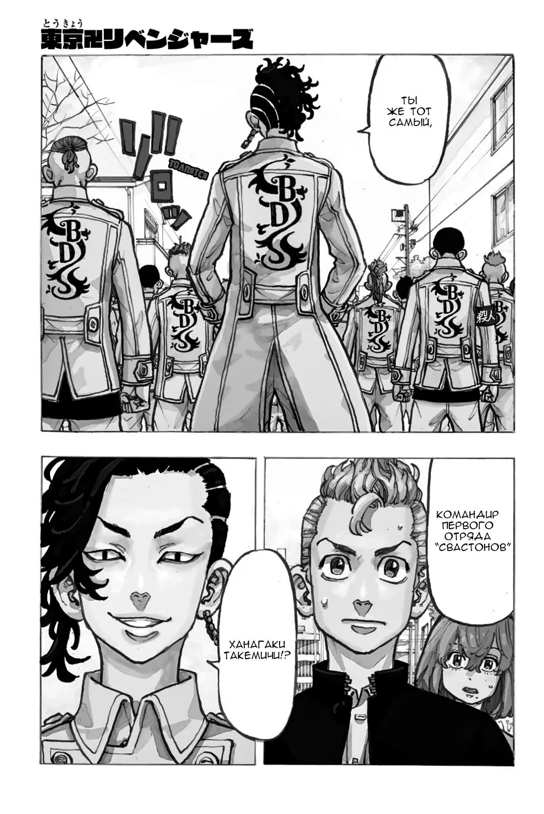 Read Tokyo Revengers RU Manga Online
