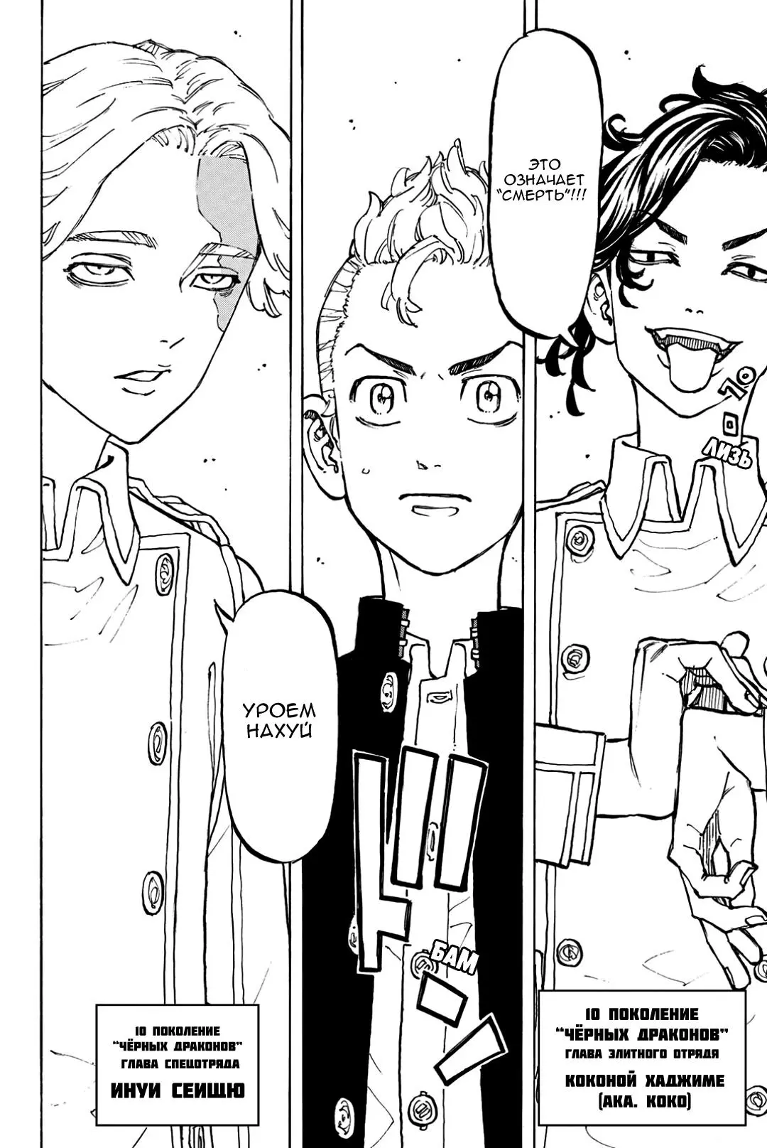 Read Tokyo Revengers RU Manga Online