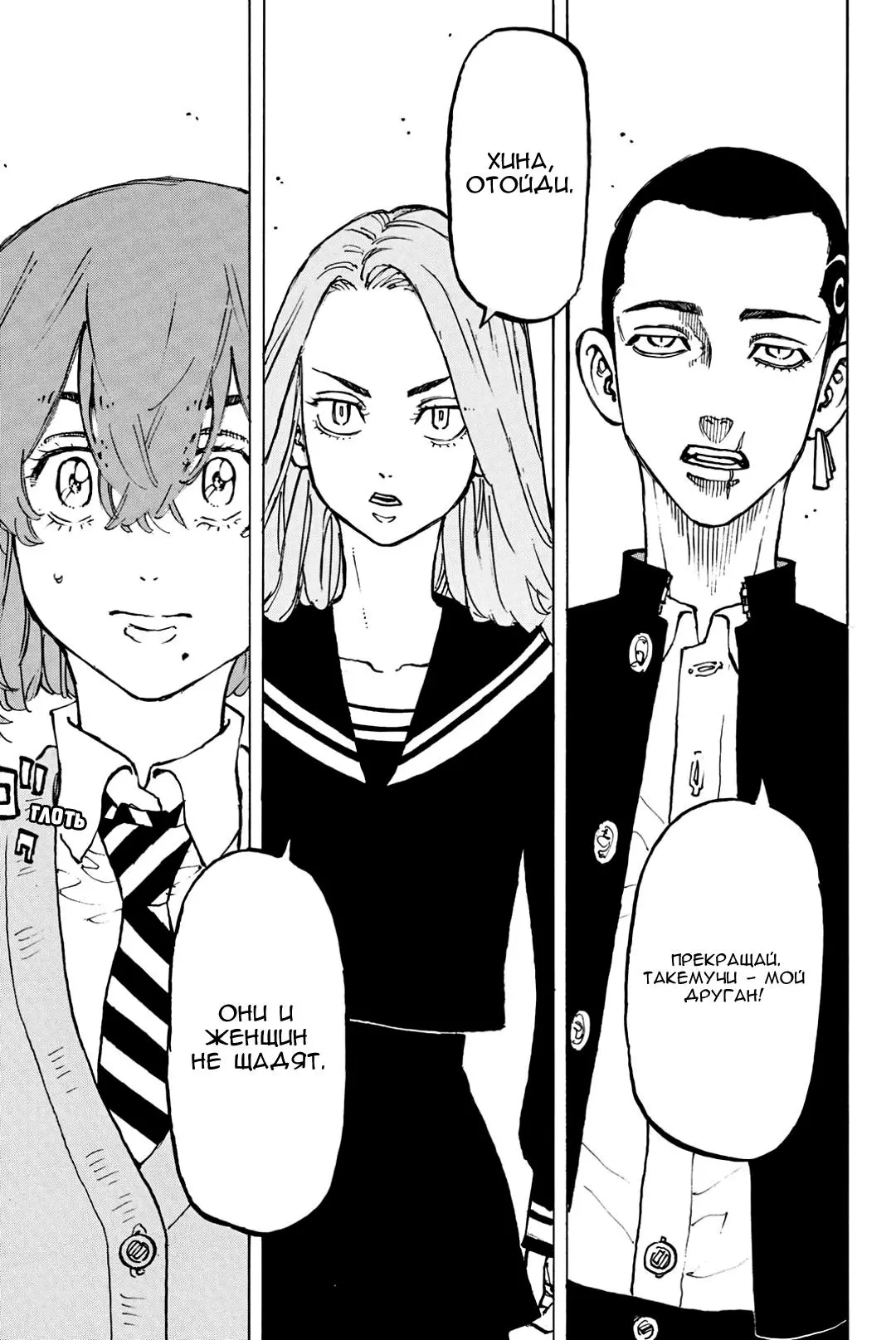 Read Tokyo Revengers RU Manga Online