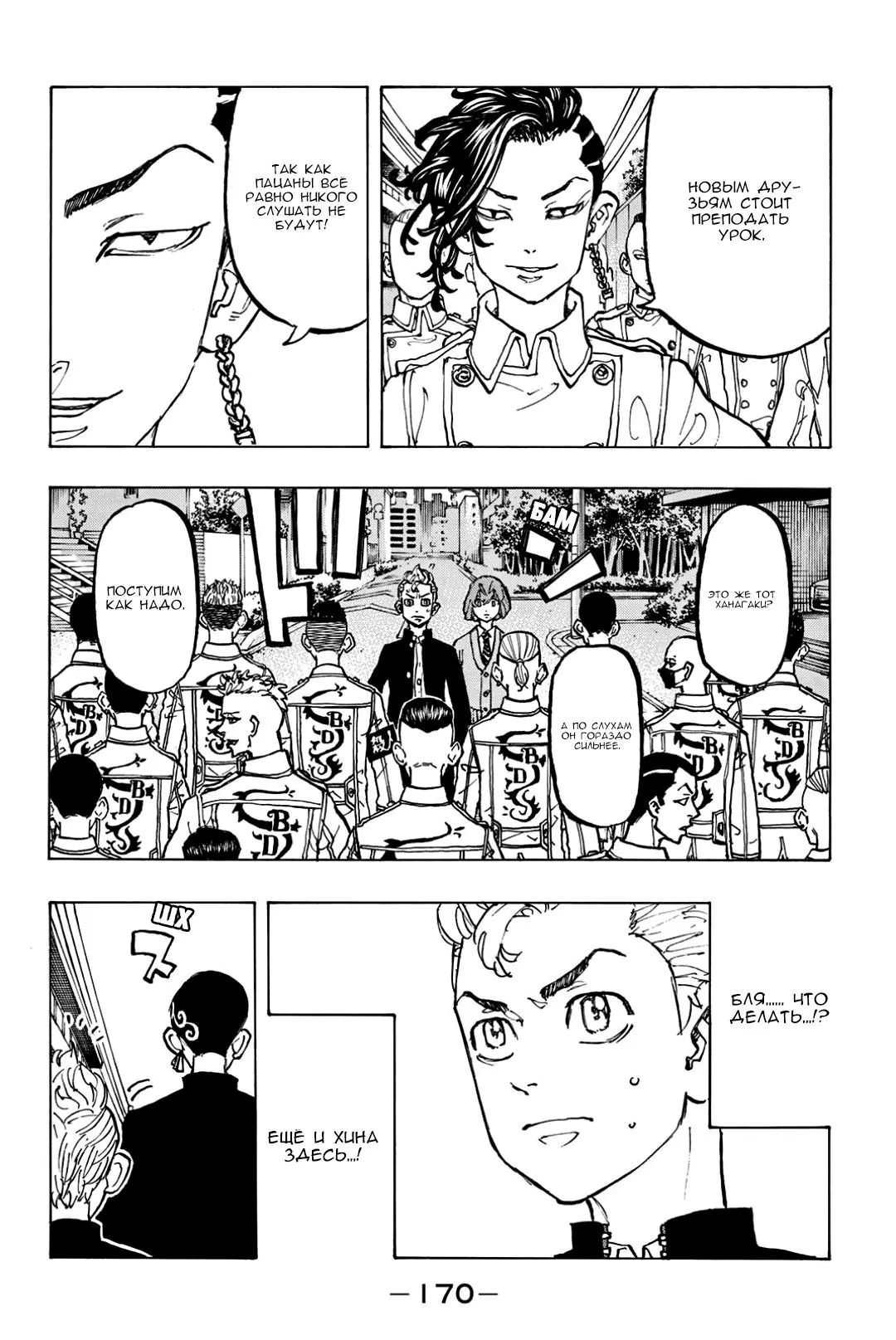 Read Tokyo Revengers RU Manga Online