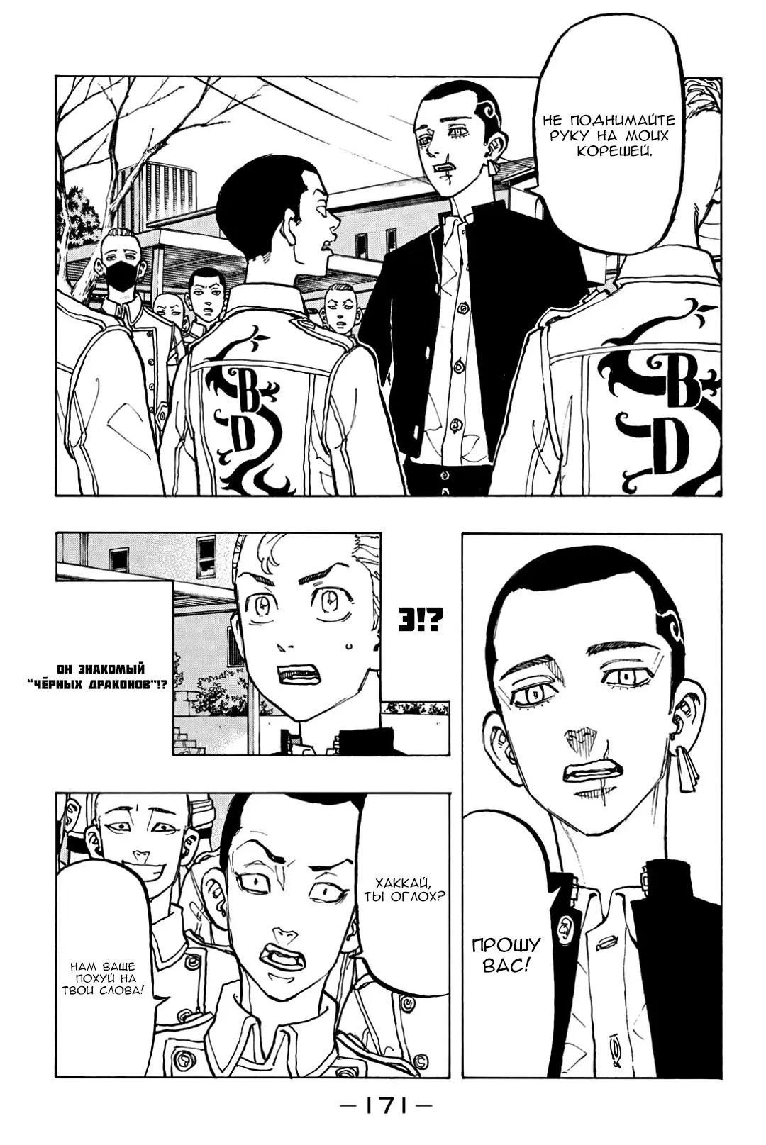 Read Tokyo Revengers RU Manga Online