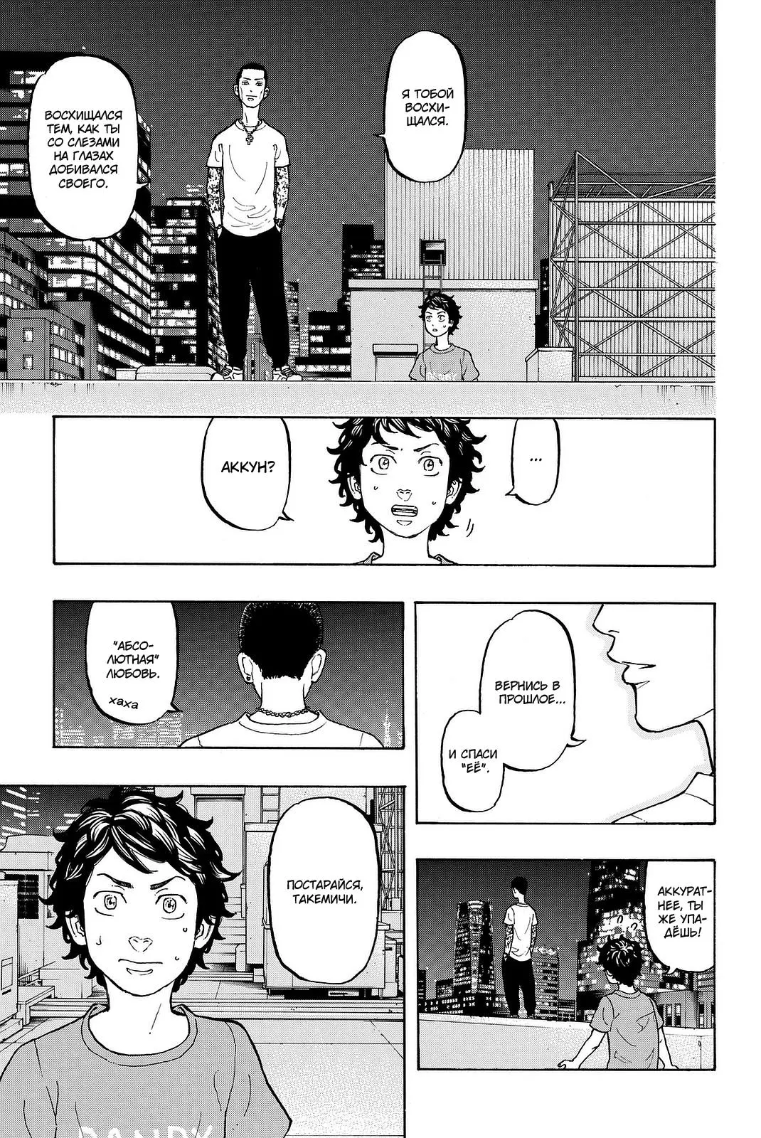 Read Tokyo Revengers RU Manga Online