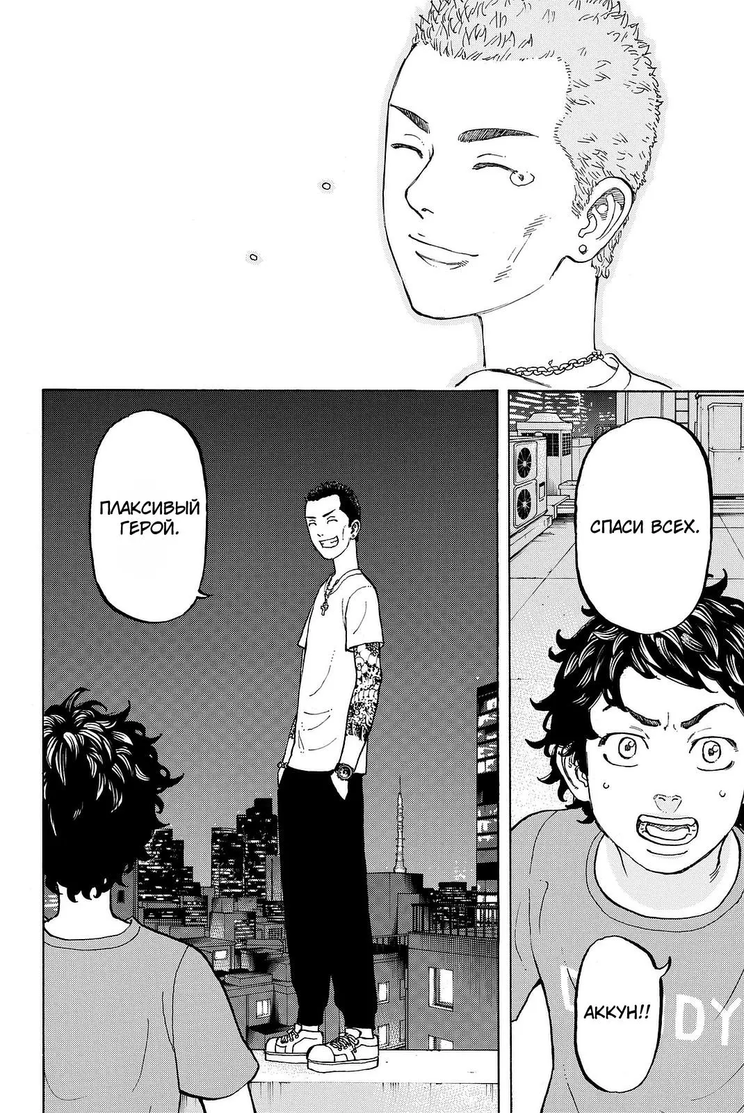 Read Tokyo Revengers RU Manga Online