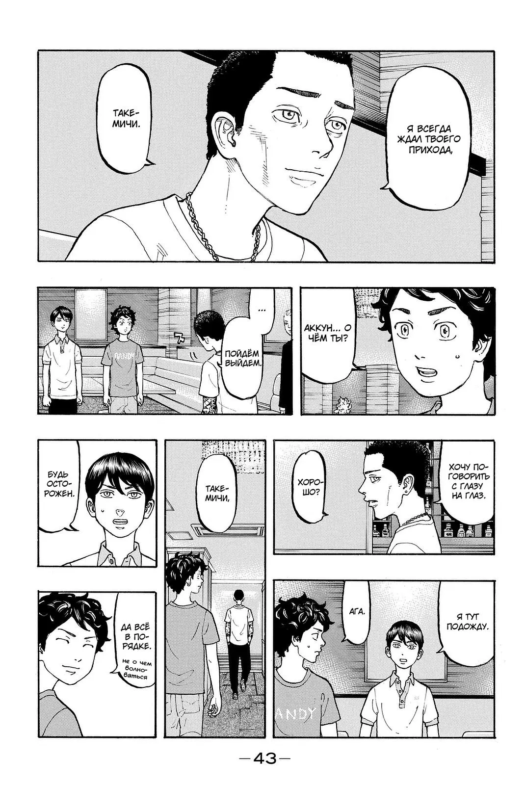 Read Tokyo Revengers RU Manga Online