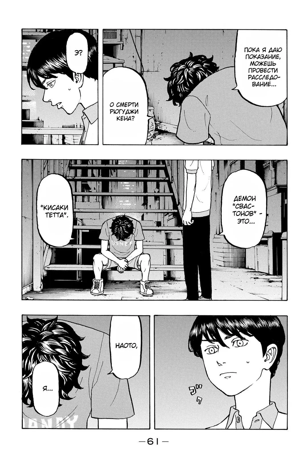 Read Tokyo Revengers RU Manga Online