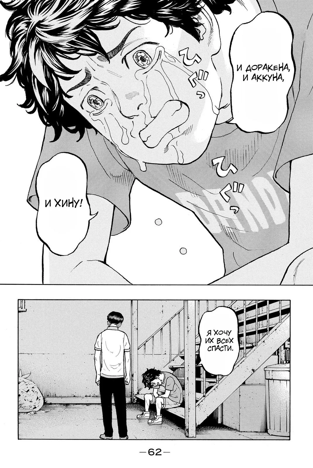 Read Tokyo Revengers RU Manga Online