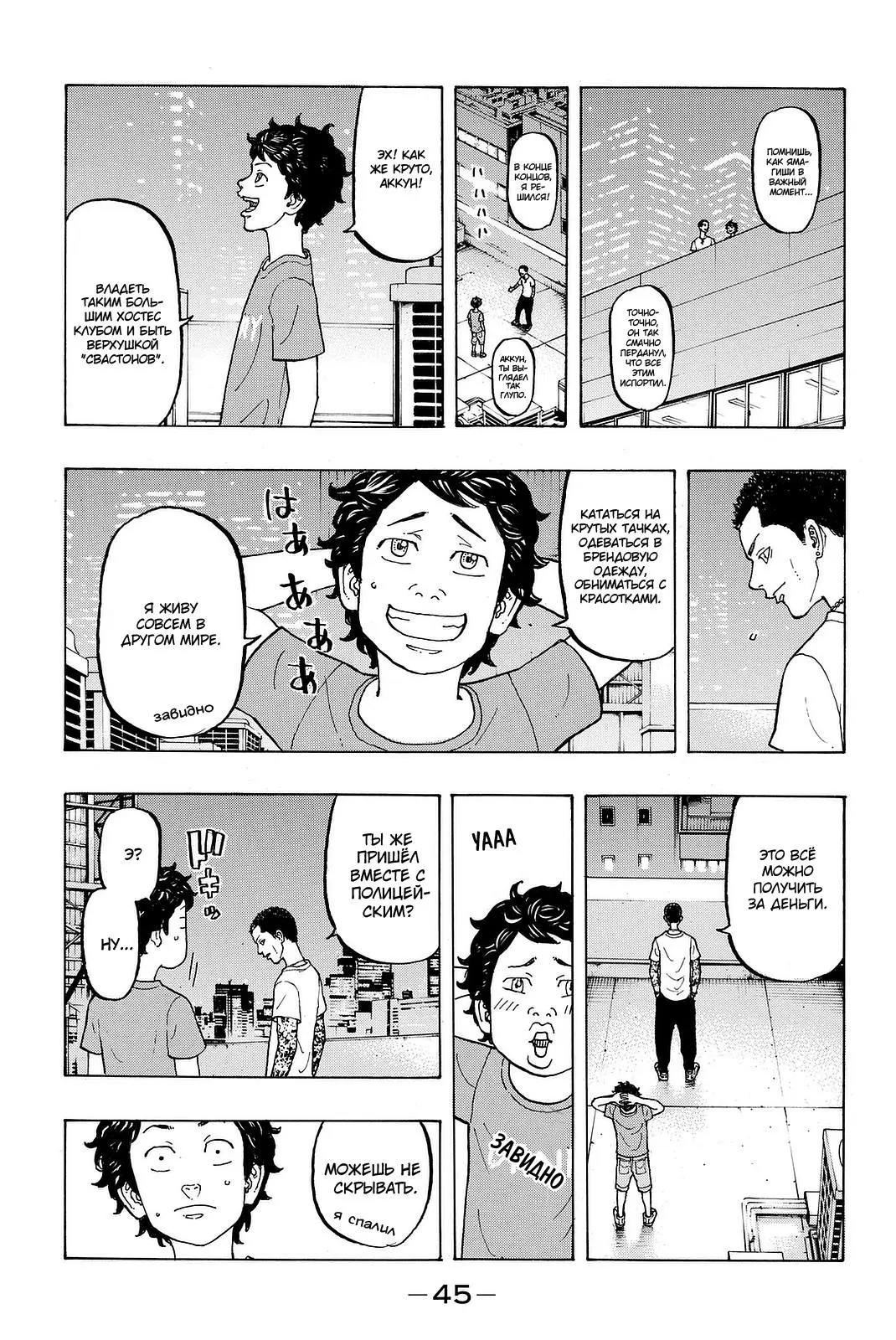 Read Tokyo Revengers RU Manga Online