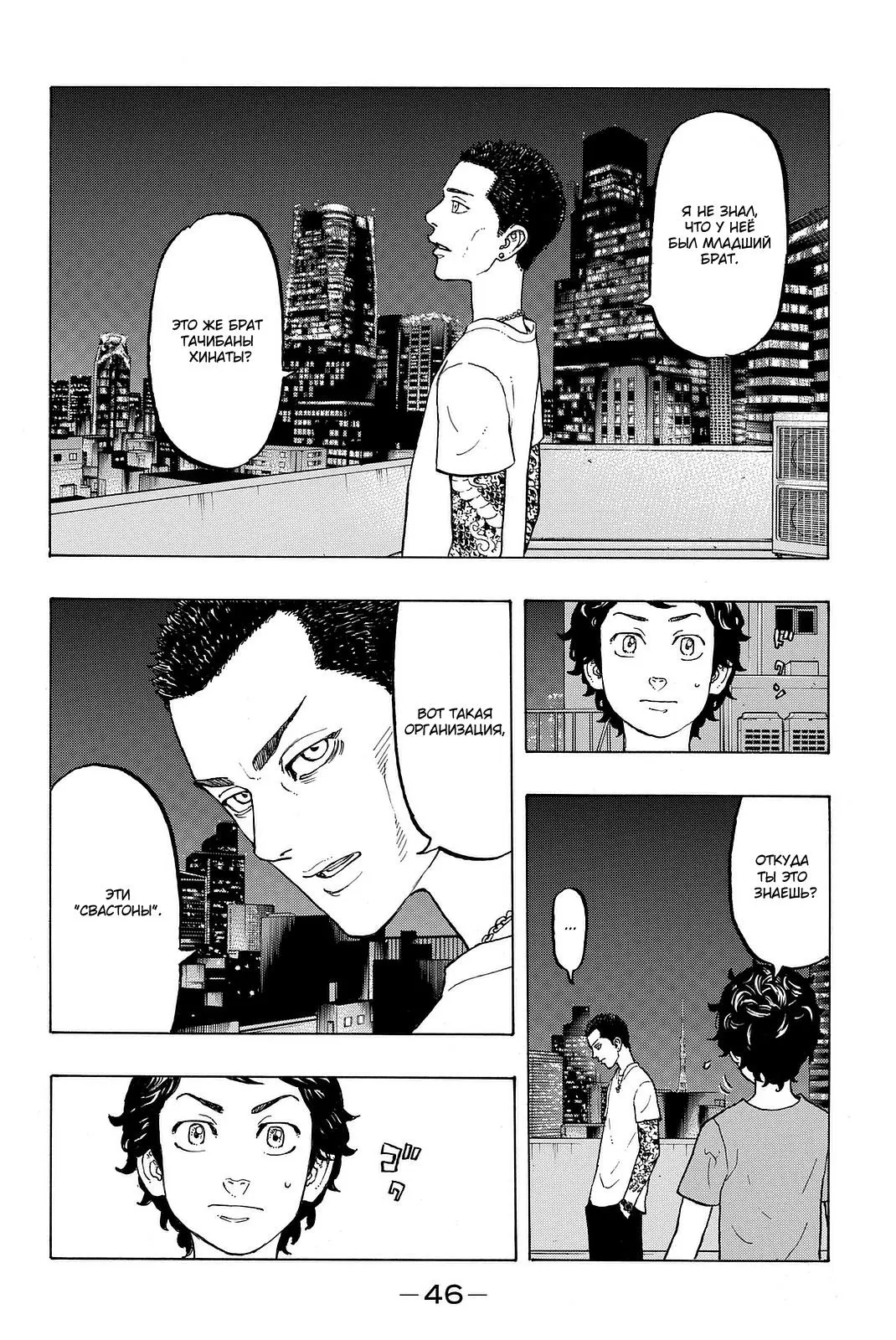 Read Tokyo Revengers RU Manga Online