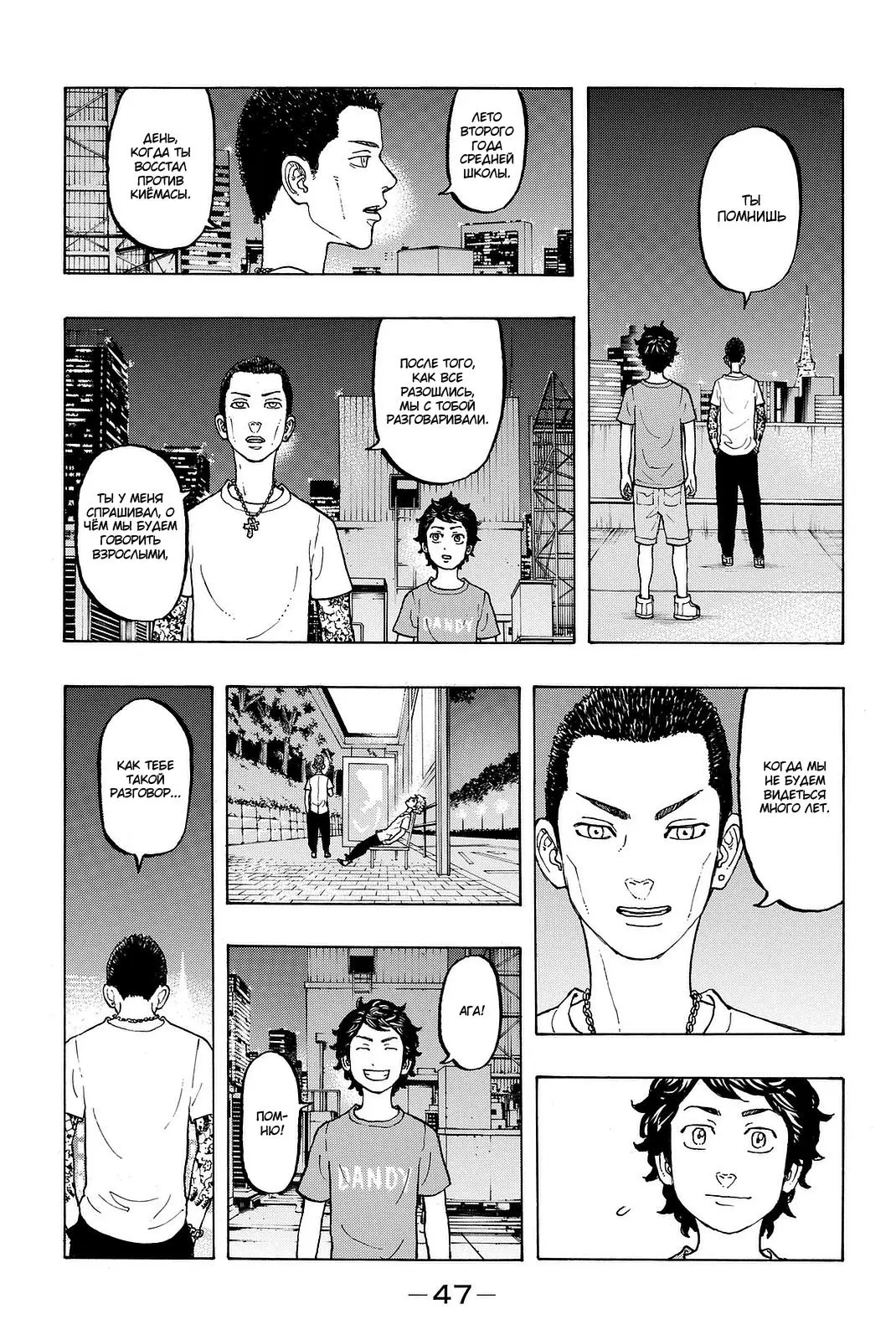 Read Tokyo Revengers RU Manga Online