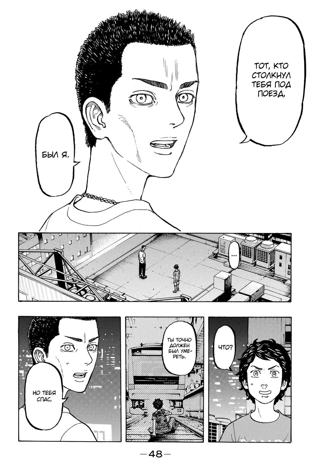 Read Tokyo Revengers RU Manga Online