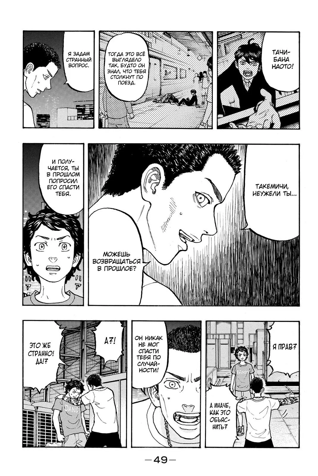 Read Tokyo Revengers RU Manga Online
