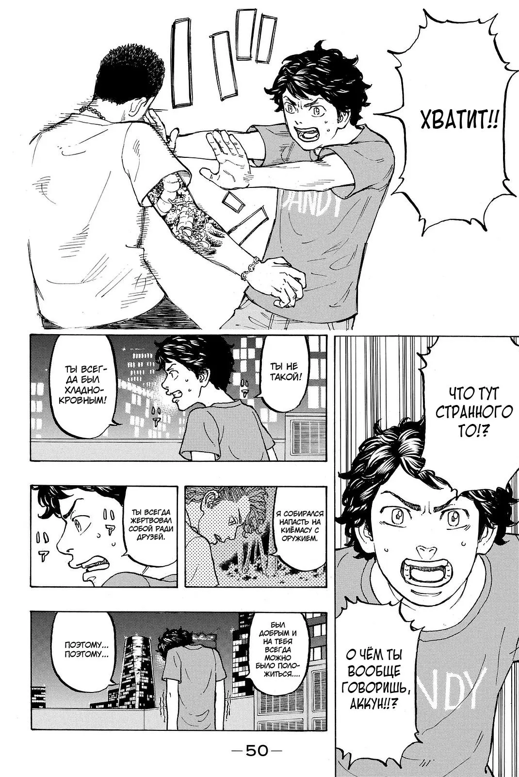 Read Tokyo Revengers RU Manga Online