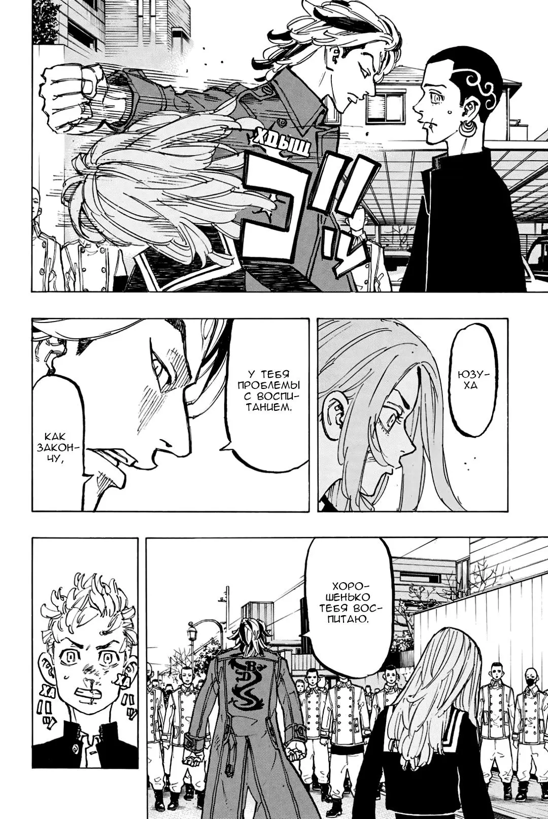 Read Tokyo Revengers RU Manga Online