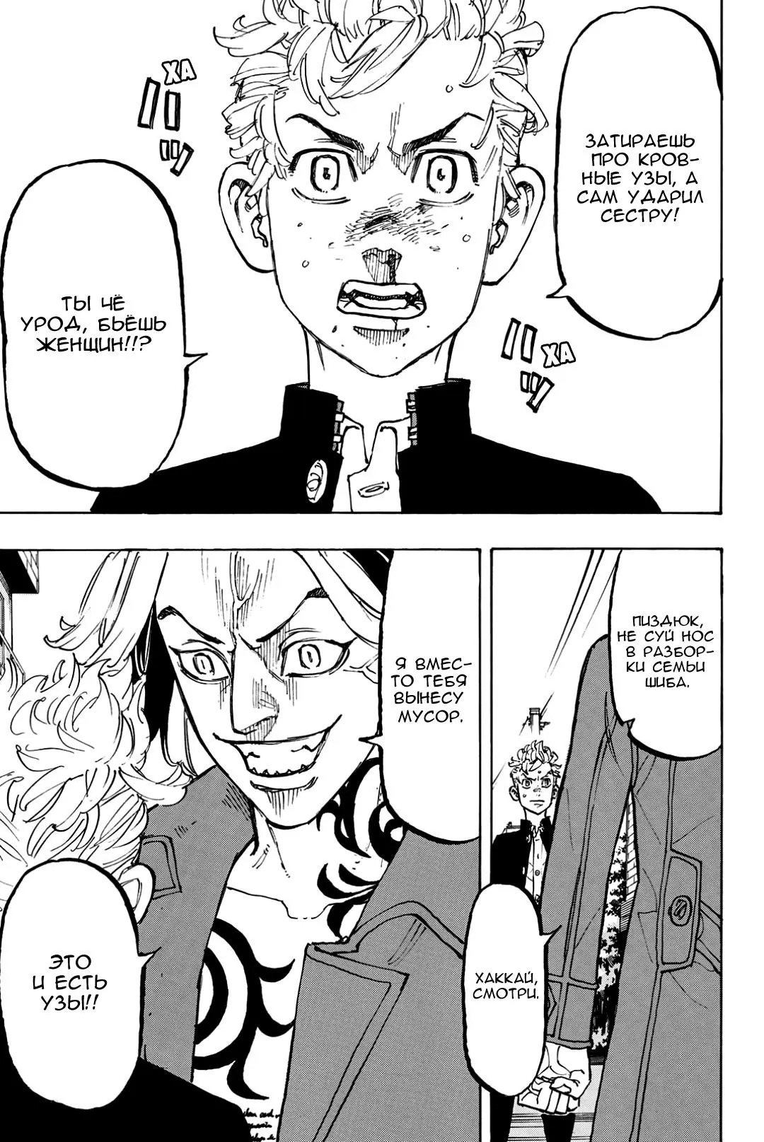 Read Tokyo Revengers RU Manga Online
