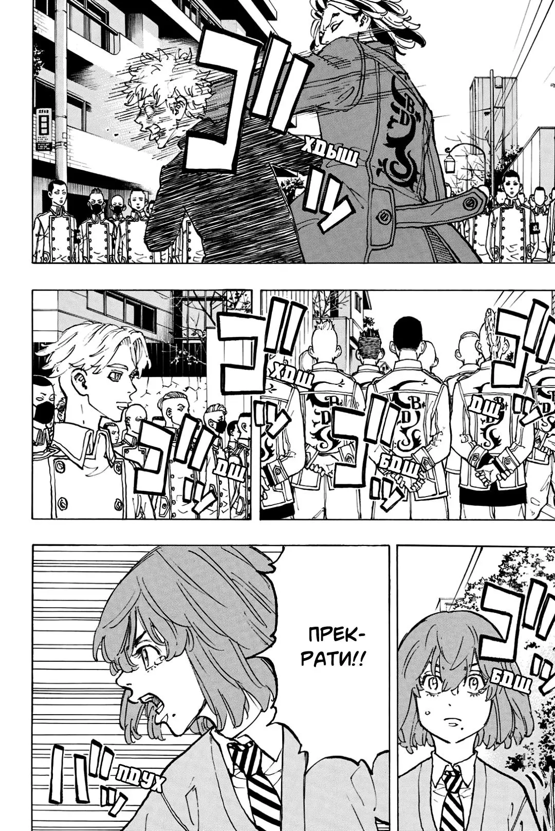 Read Tokyo Revengers RU Manga Online