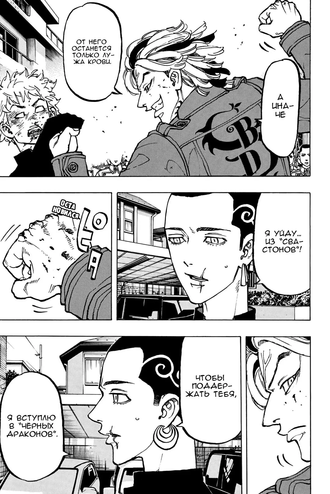 Read Tokyo Revengers RU Manga Online