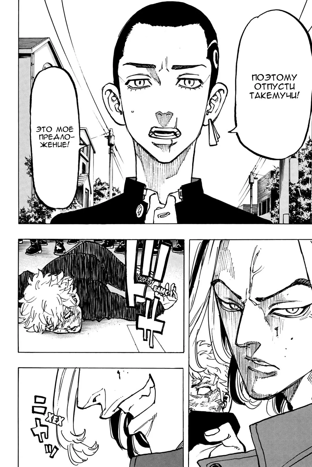 Read Tokyo Revengers RU Manga Online