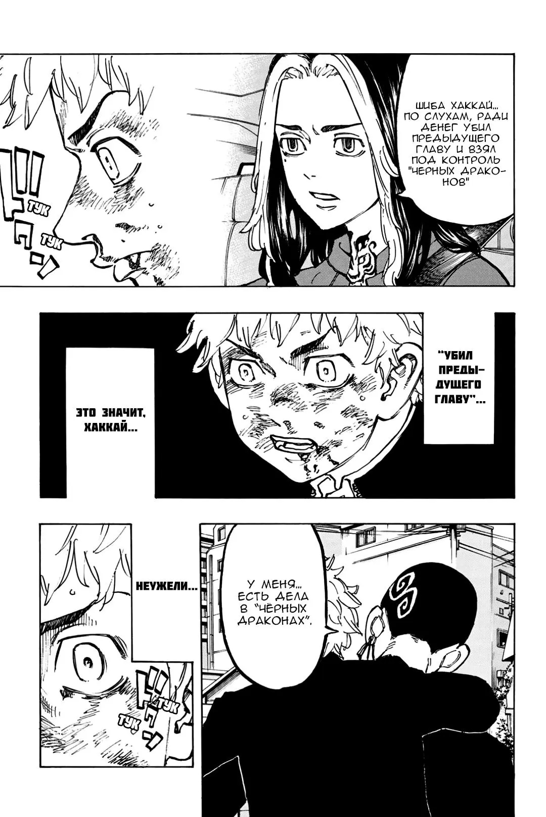 Read Tokyo Revengers RU Manga Online