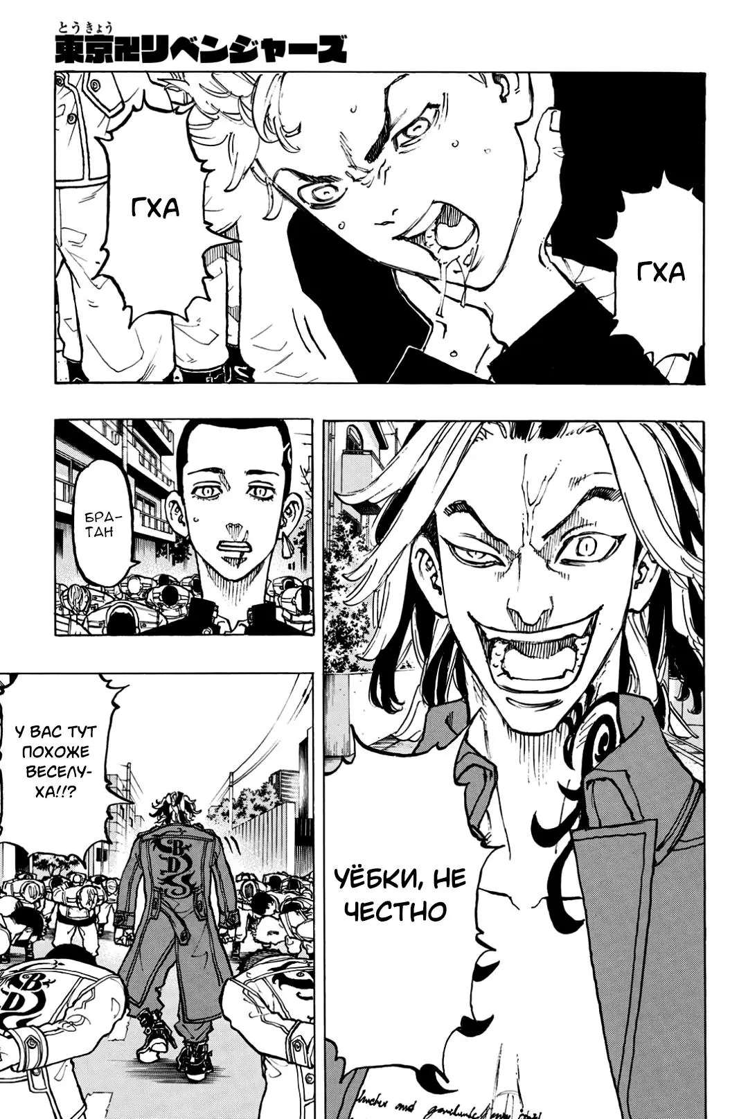 Read Tokyo Revengers RU Manga Online