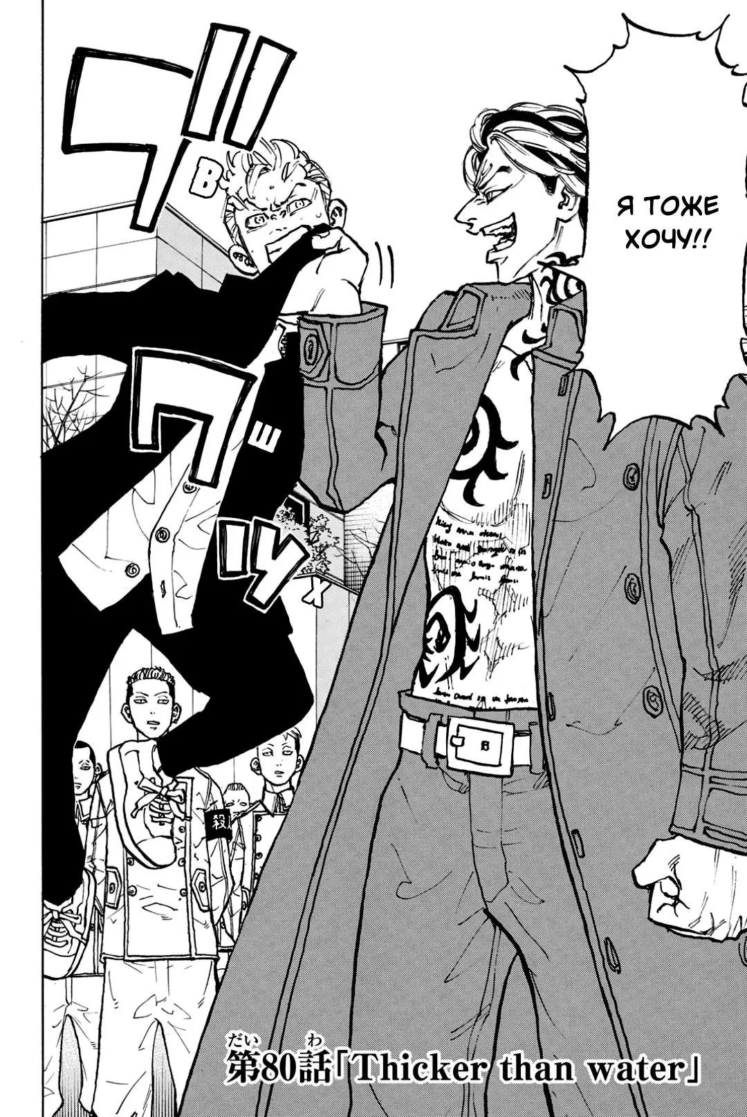 Read Tokyo Revengers RU Manga Online