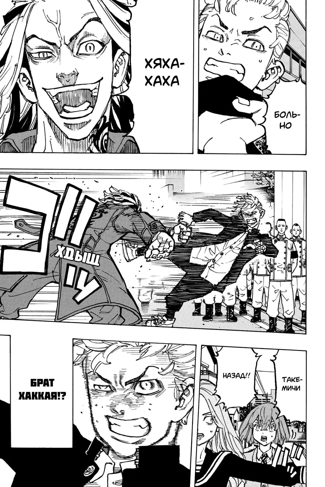Read Tokyo Revengers RU Manga Online