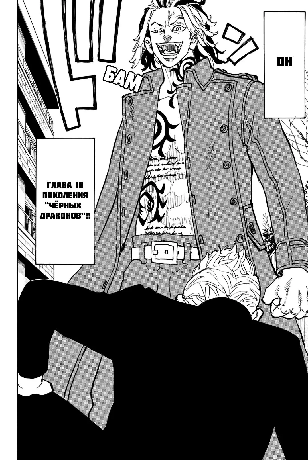 Read Tokyo Revengers RU Manga Online