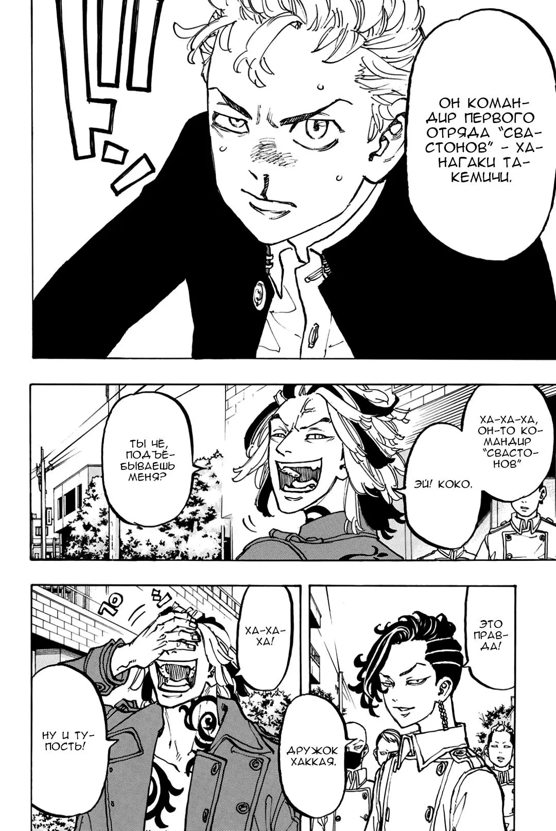 Read Tokyo Revengers RU Manga Online